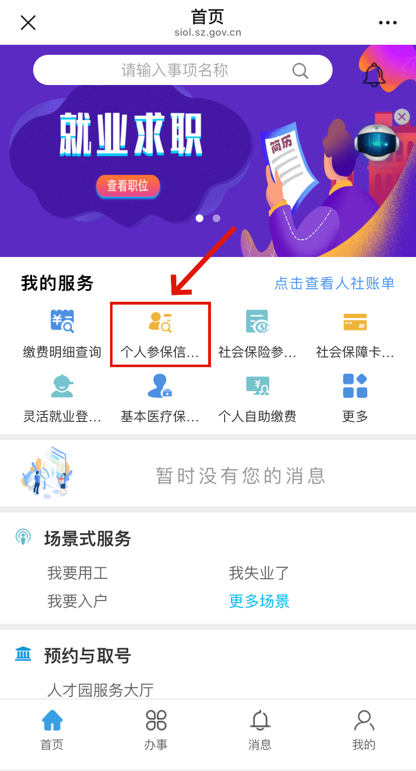 湘潭最新24小时套社保卡微信方法分析(最方便真实的湘潭24小时套社保卡 微信方法)